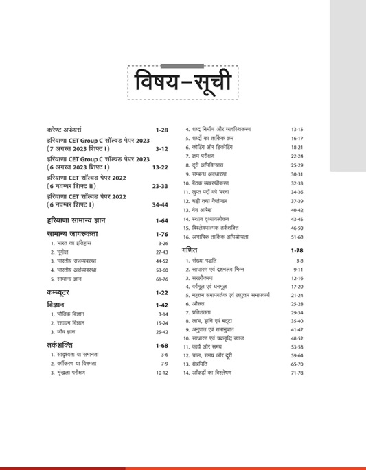 Haryana CET Group C Exam | Hindi Medium Haryana CET Group C Exam | Hindi Medium