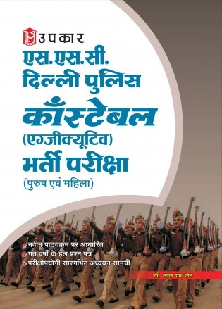 SSC Delhi Police Constable Executive Recruitment Exam Guide with Previous Year Solved Papers |