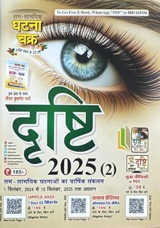 Drisht 2025 (2)  Samsamyiki Current Affairs Varshiki - Ghatna Chakra