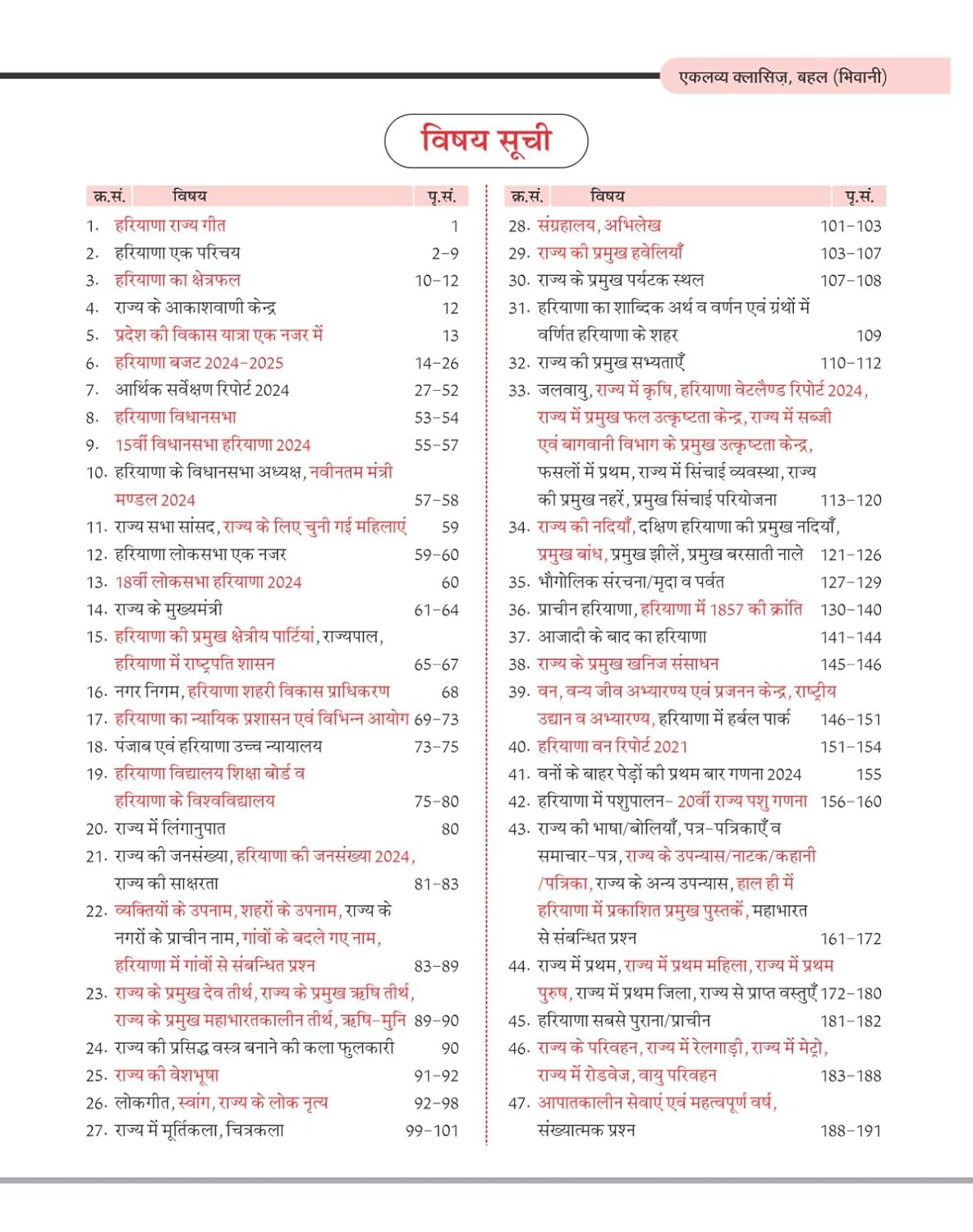 EKLAVYA - HARYANA JA ZILEWAR ADDHYAN & IMPORTANT FACTS 10 EDITION - HINDI MEDIUM