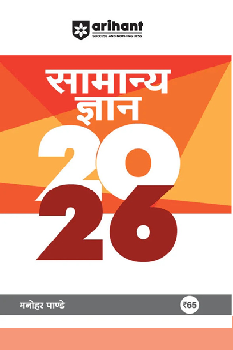 General Knowledge 2026 | Hindi Medium | Arihant Publication