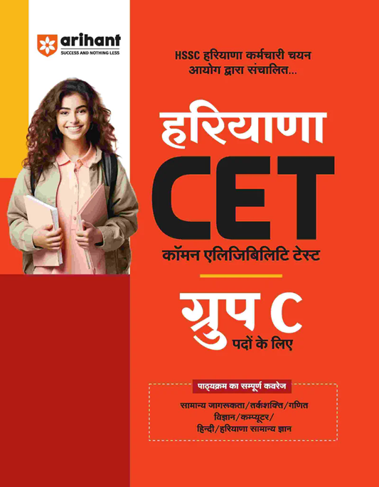 Haryana CET Group C Exam | Hindi Medium