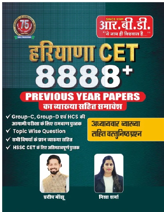HSSC CET 8888+ PREVIOUS YEAR PAPERS