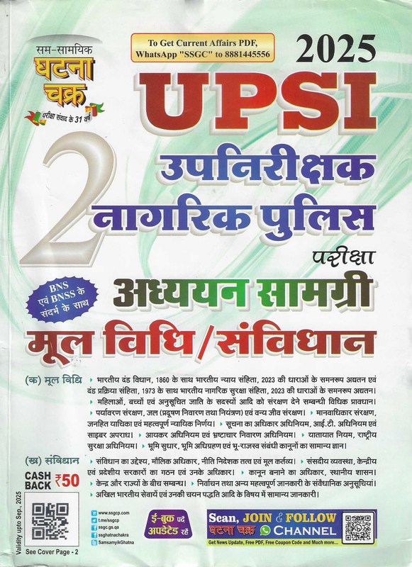 GHTNA CHAKRA - UP SI 2025 MOOL VIDHI & SAMVIDHAN ADDHYAN SAMAGRI