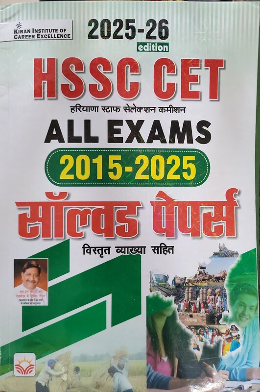 KIRAN HSSC ALL EXAMS 2015-2025 SOLVED PAPERS (HINDI)