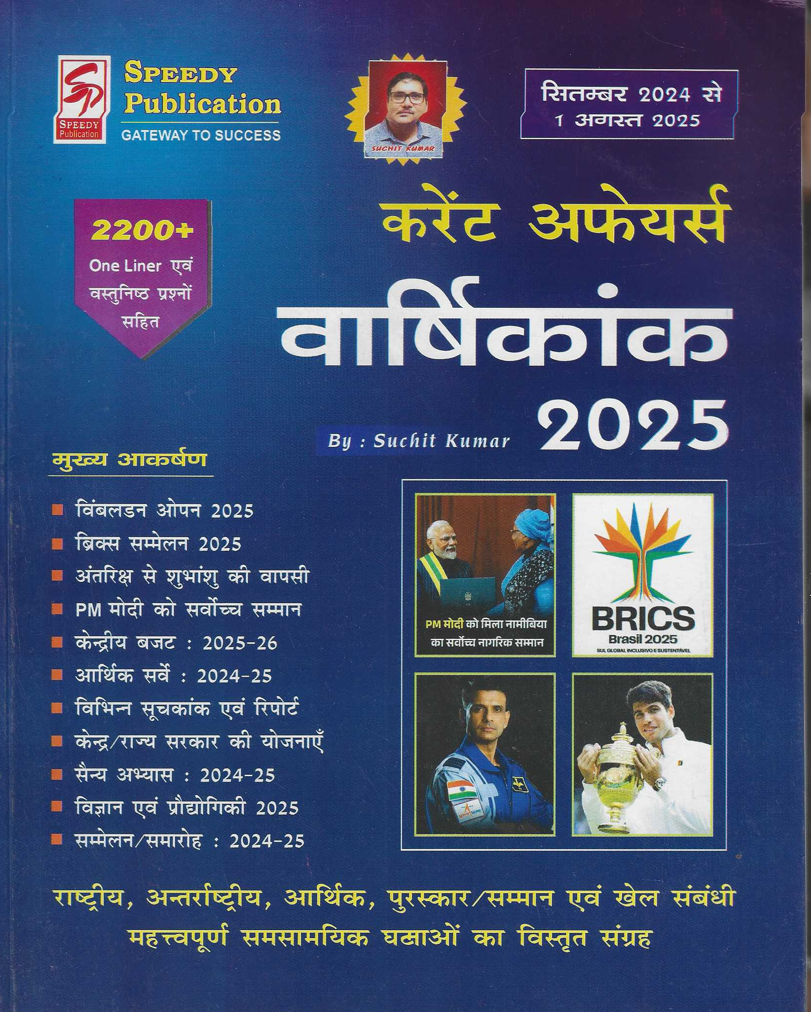 SPEEDY CURRENT AFFAIRS YEARLY 2025 - AUGUST HINDI MEDIUM
